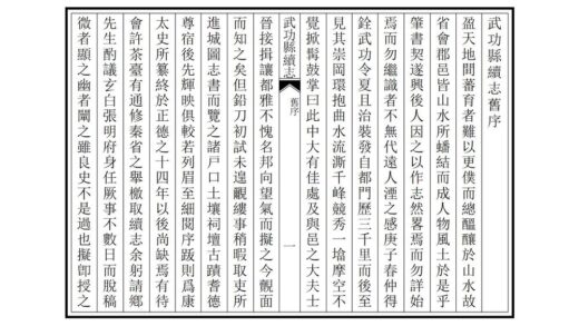 02616 武功县重校续志 0.jpg