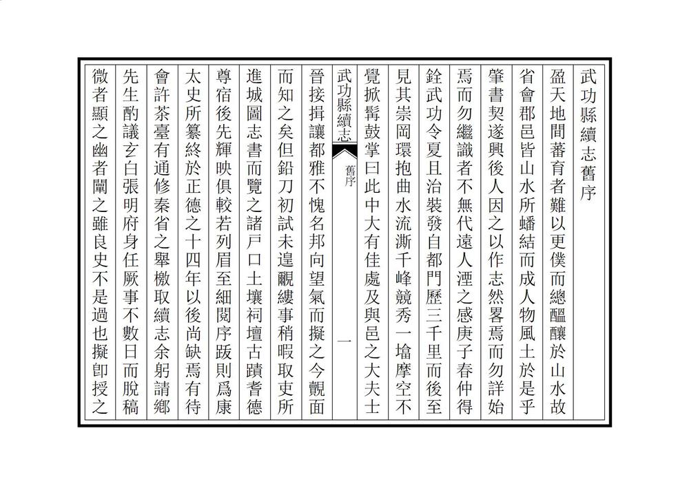 _武功县重校续志_