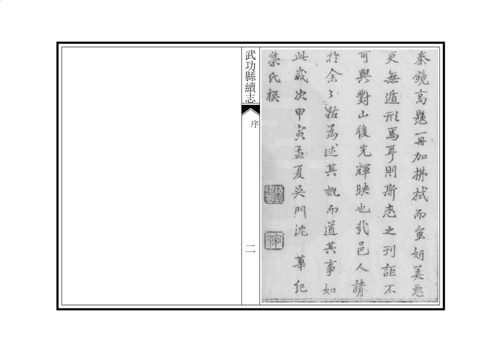 _武功县重校续志_