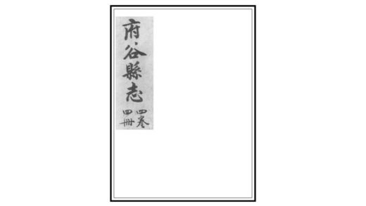 02627 府谷县志 0.jpg