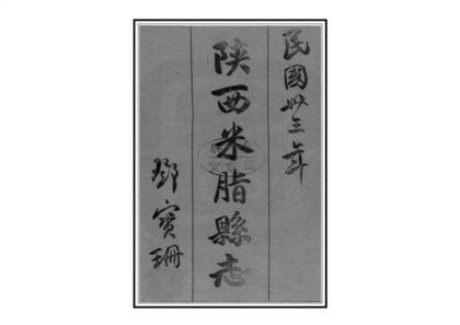 02638 米脂县志 0.jpg