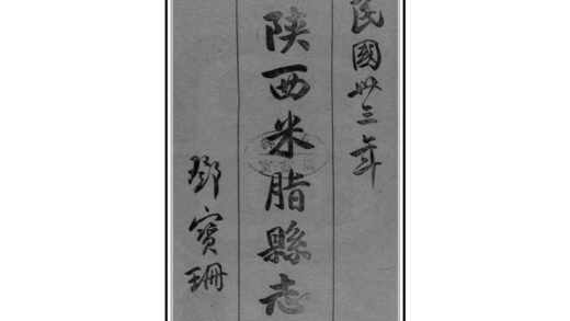 02638 米脂县志 0.jpg