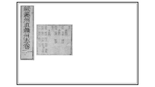 02645 绥德州直隶州志 0.jpg