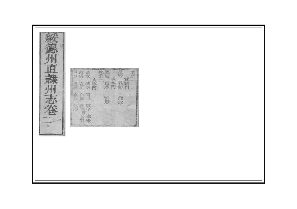 _绥德州直隶州志_