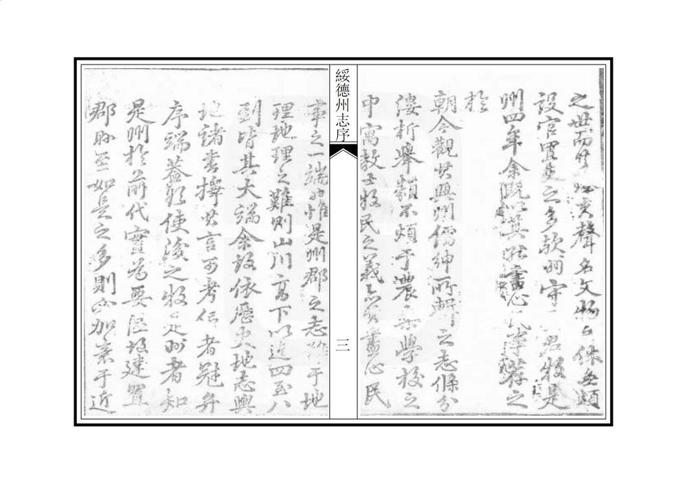 _绥德州直隶州志_