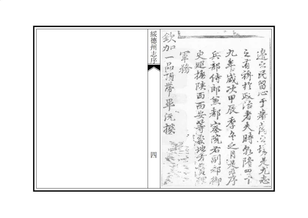 _绥德州直隶州志_