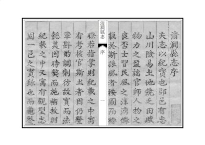 02650 清涧县志 0.jpg