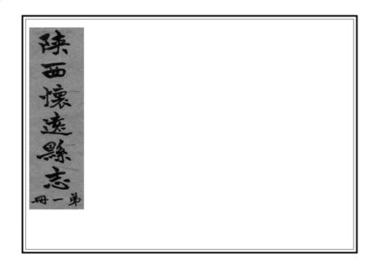 02654 怀远县志 0.jpg