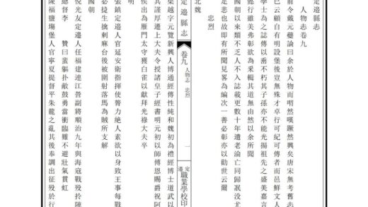 02663 定边县志 0.jpg