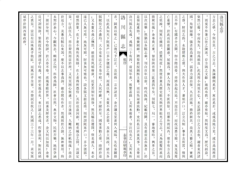 _洛川县志_