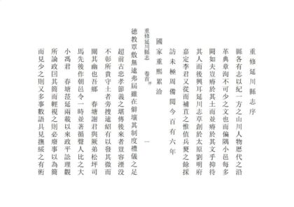 02688 重修延川县志 0.jpg