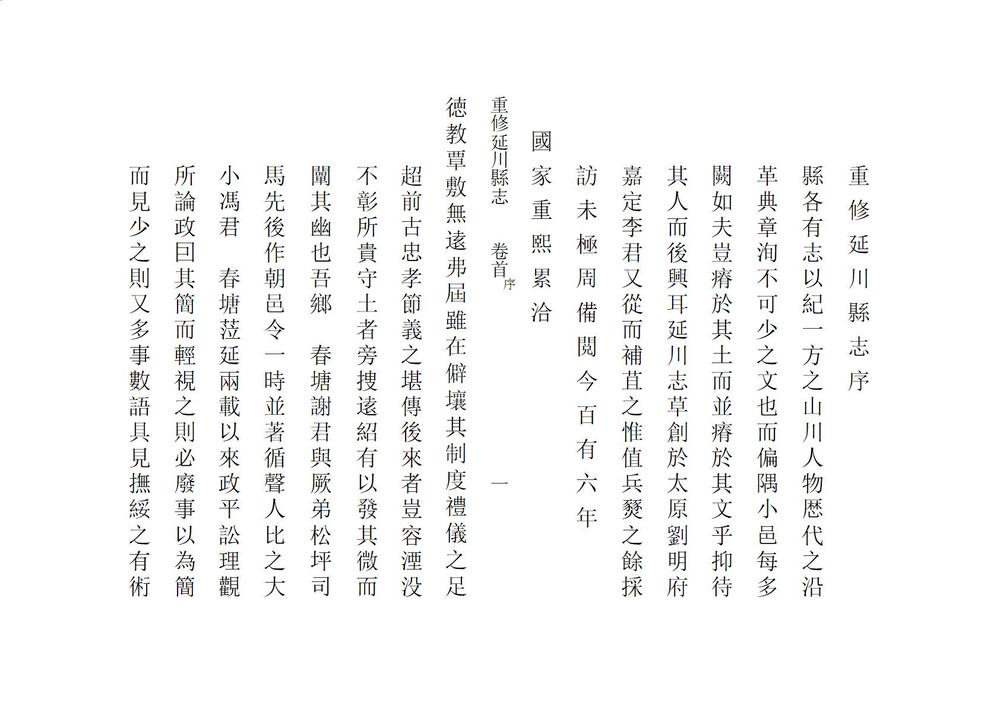 _重修延川县志_