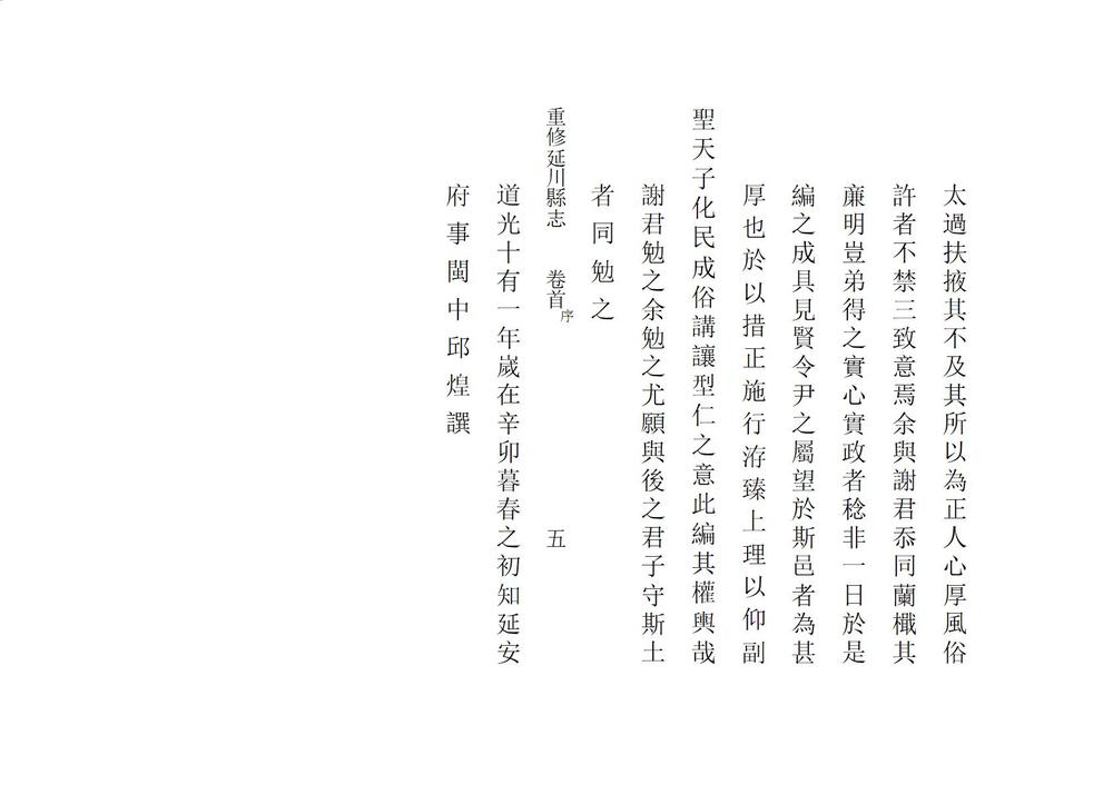 _重修延川县志_