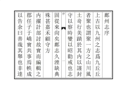 02694 鄜州志 0.jpg