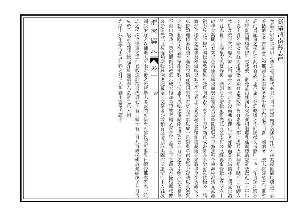 _新续渭南县志_