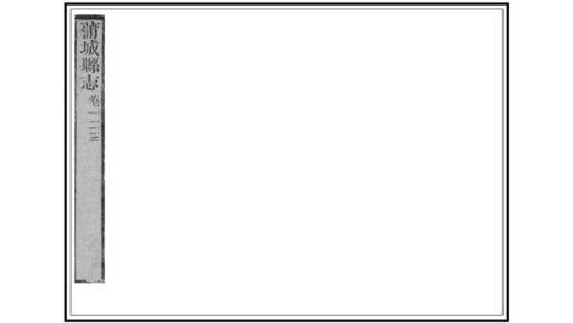 02713 蒲城县志 0.jpg