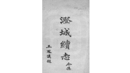 02726 澄城续志 0.jpg