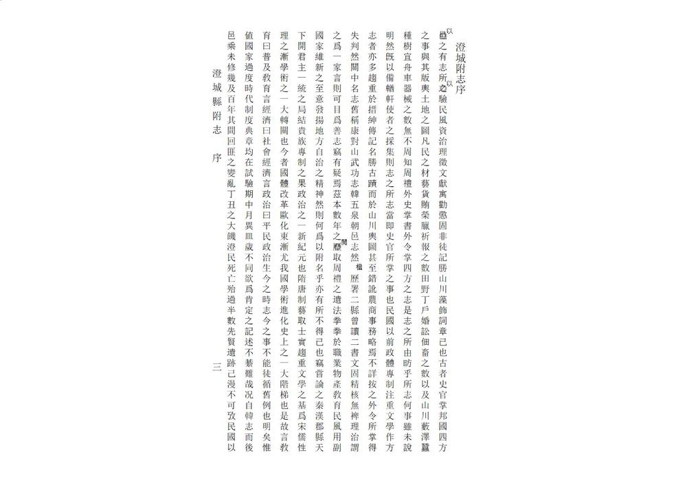 _澄城县附志_