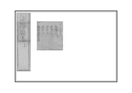 02730 重修合阳县志 0.jpg