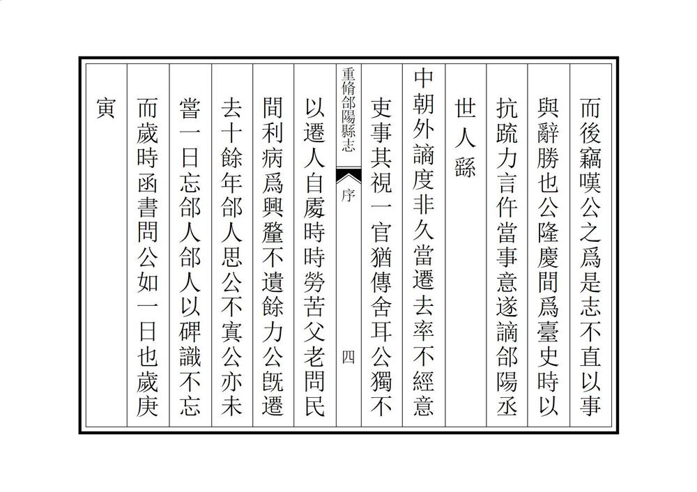 _重修合阳县志_