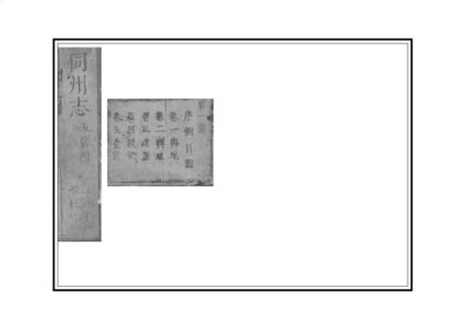02735 同州志 0.jpg