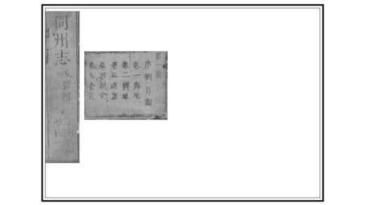 02735 同州志 0.jpg