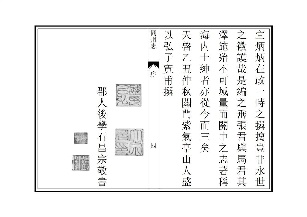 _同州志_