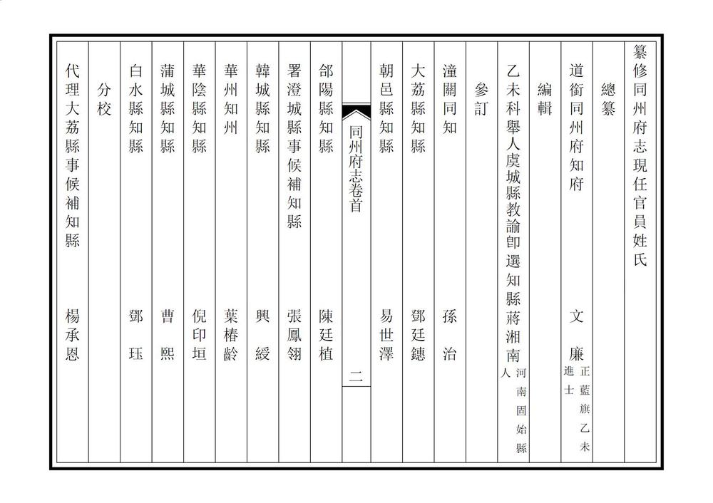 _同州府志_