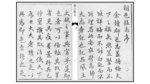 02758 朝邑县志 0.jpg