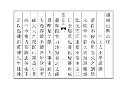 02761 续朝邑县志 0.jpg