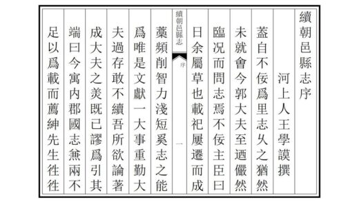 02761 续朝邑县志 0.jpg