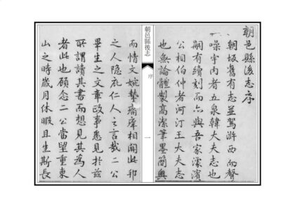 02764 朝邑县后志 0.jpg