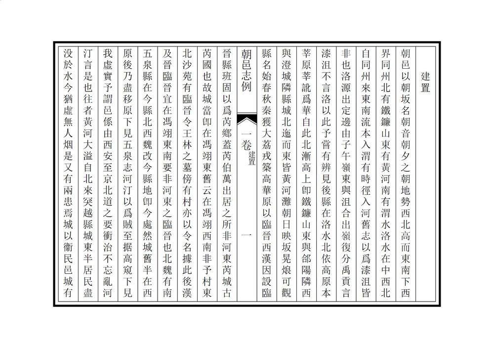 _咸丰初朝邑县志_