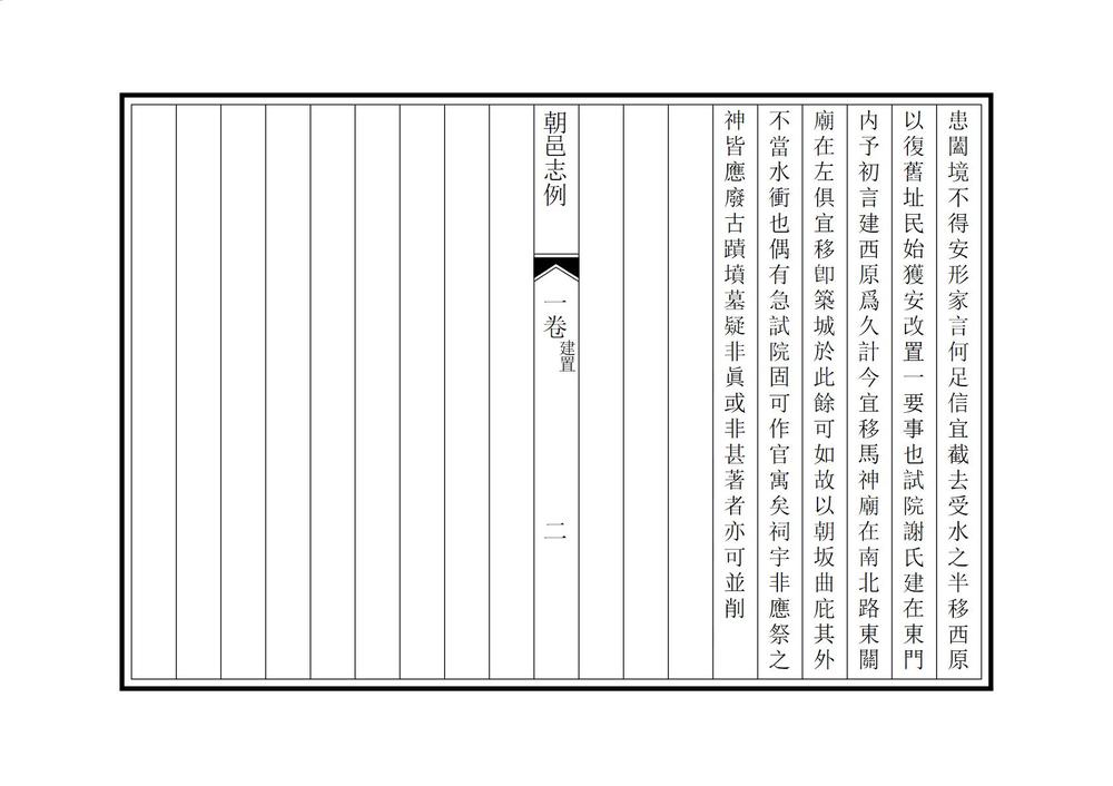 _咸丰初朝邑县志_