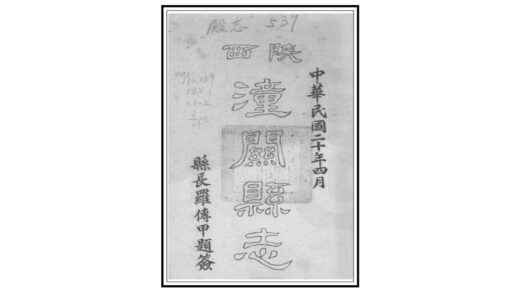 02775 潼关县志 0.jpg