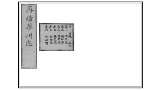 02792 再续华州志 0.jpg