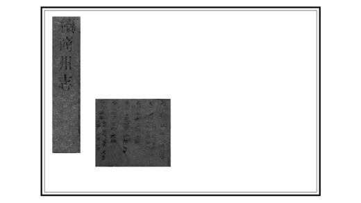 02806 续商州志 0.jpg