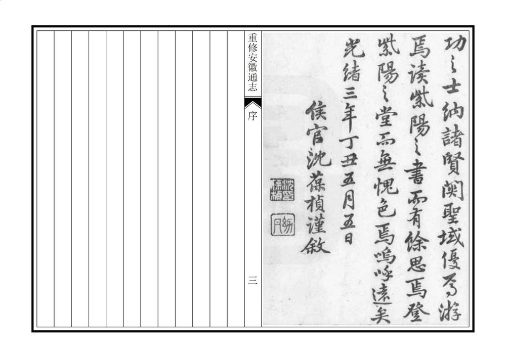 _重修安徽通志_