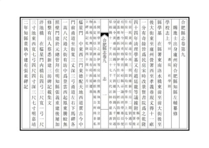 02835 合肥县志 0.jpg