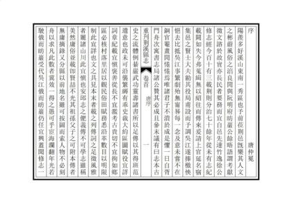 02845 重刊荆溪县志 0.jpg
