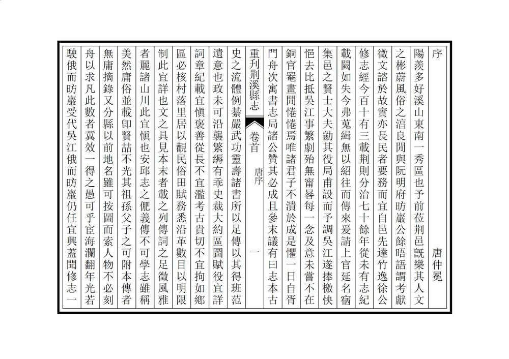 _重刊荆溪县志_