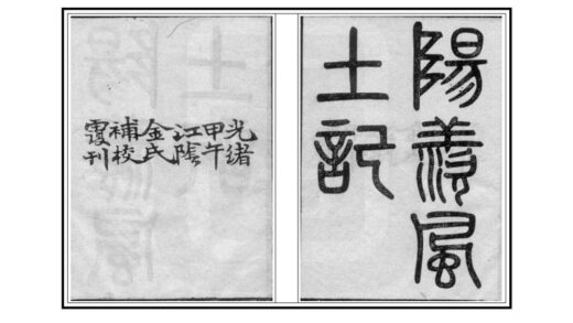 02847 阳羡风土记 0.jpg