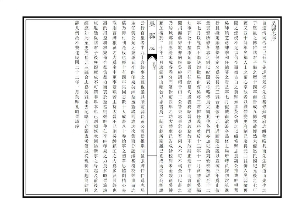 _吴县志_