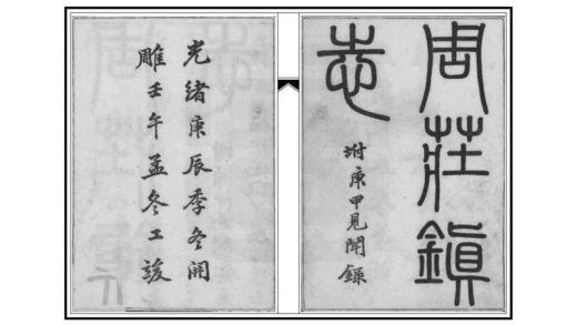 02885 周庄镇志 0.jpg