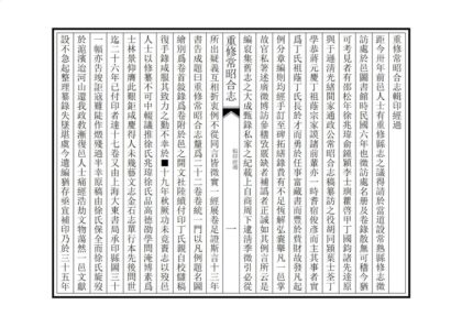 02898 重修常昭合志 0.jpg