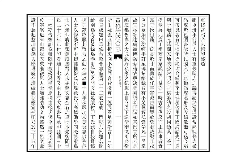 _重修常昭合志_