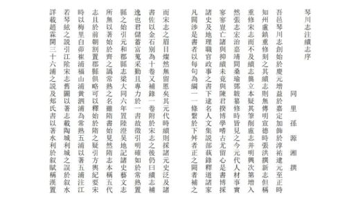 02900 琴川志注草 0.jpg