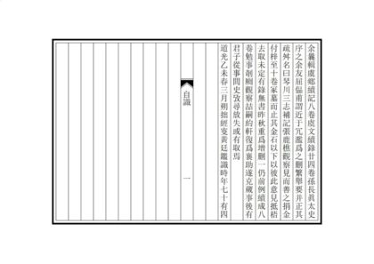 02906 琴川三志补记续 0.jpg