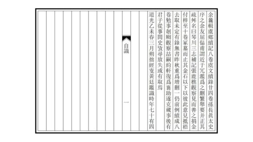 02906 琴川三志补记续 0.jpg