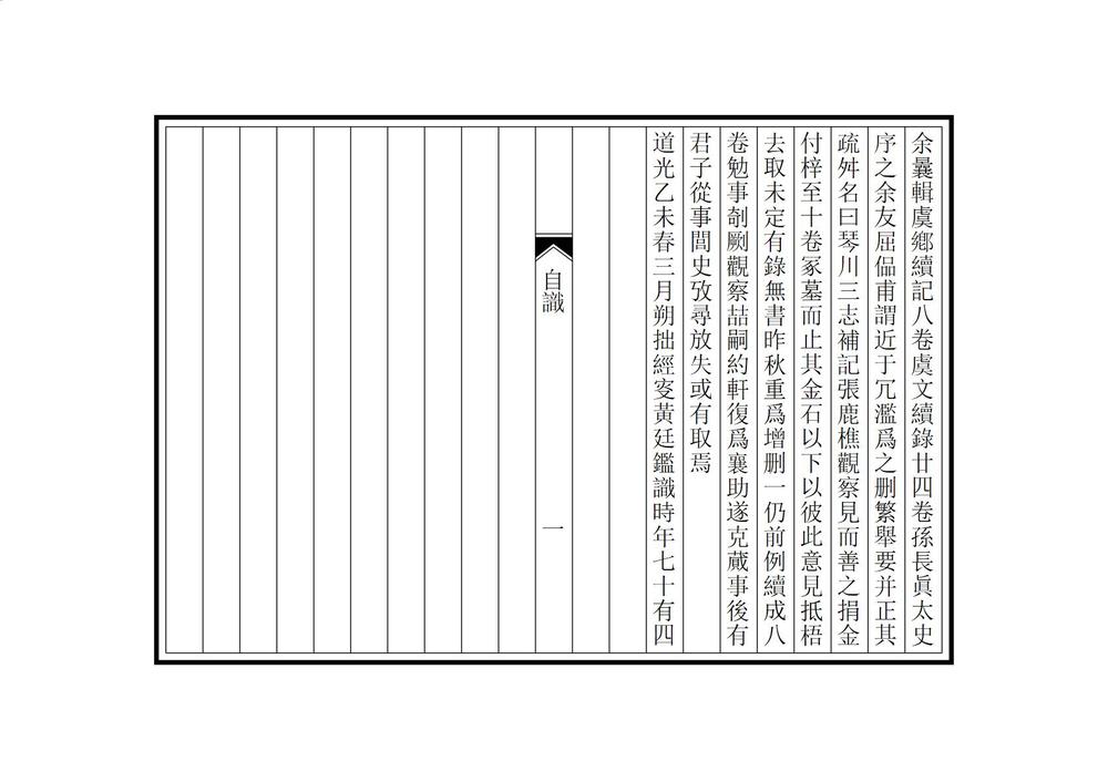 _琴川三志补记续_